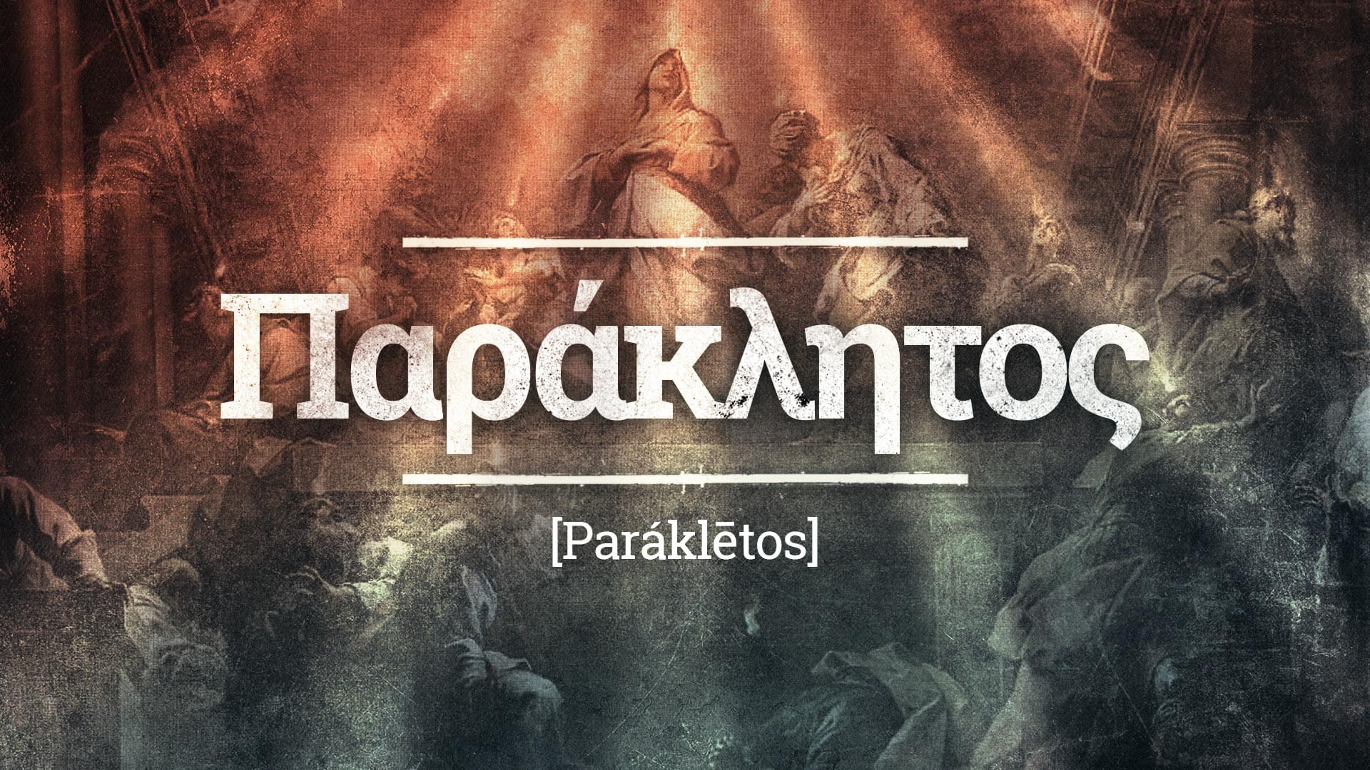 Paráklētos